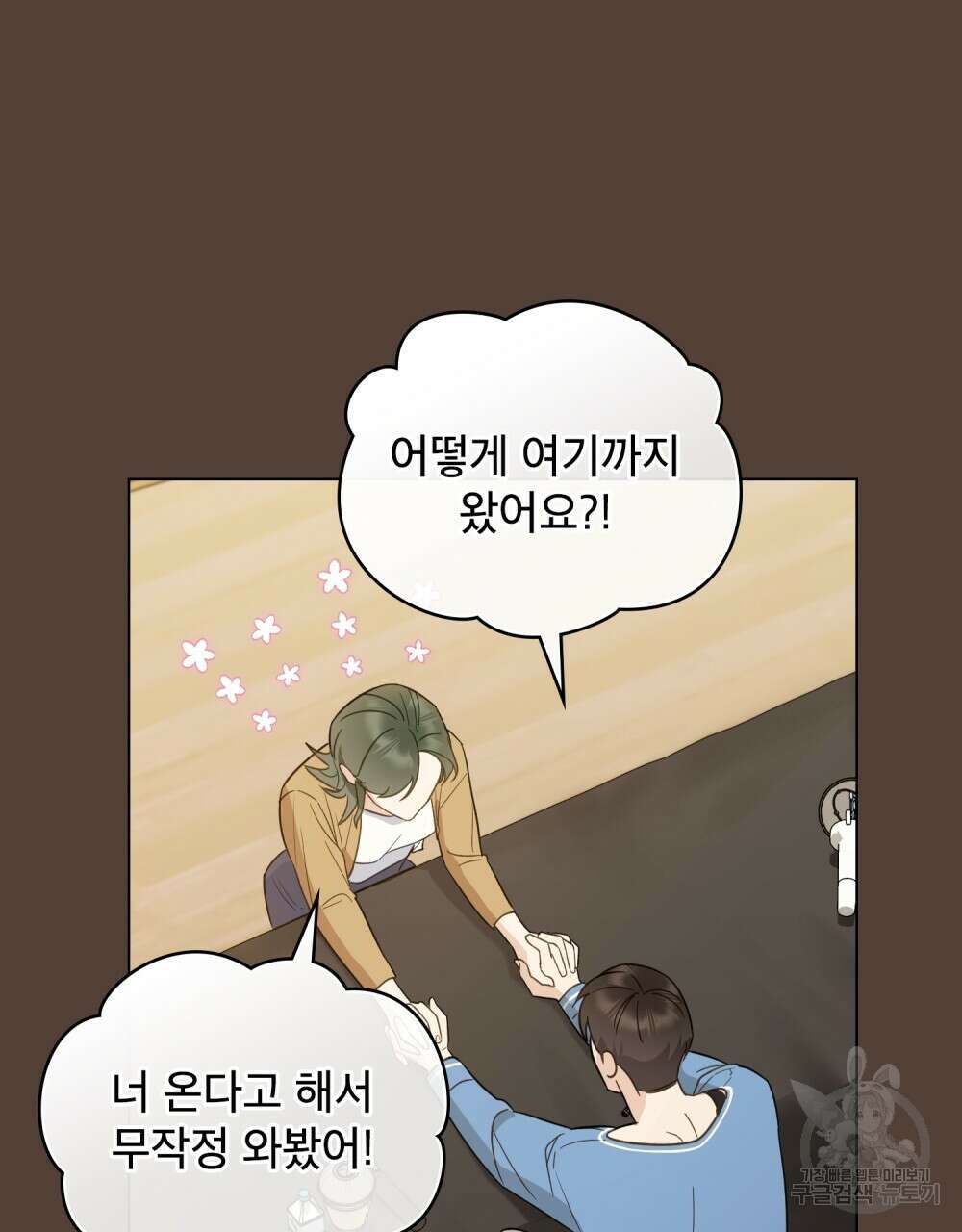 기레기와 함께하는 연예계 생활 9화 77