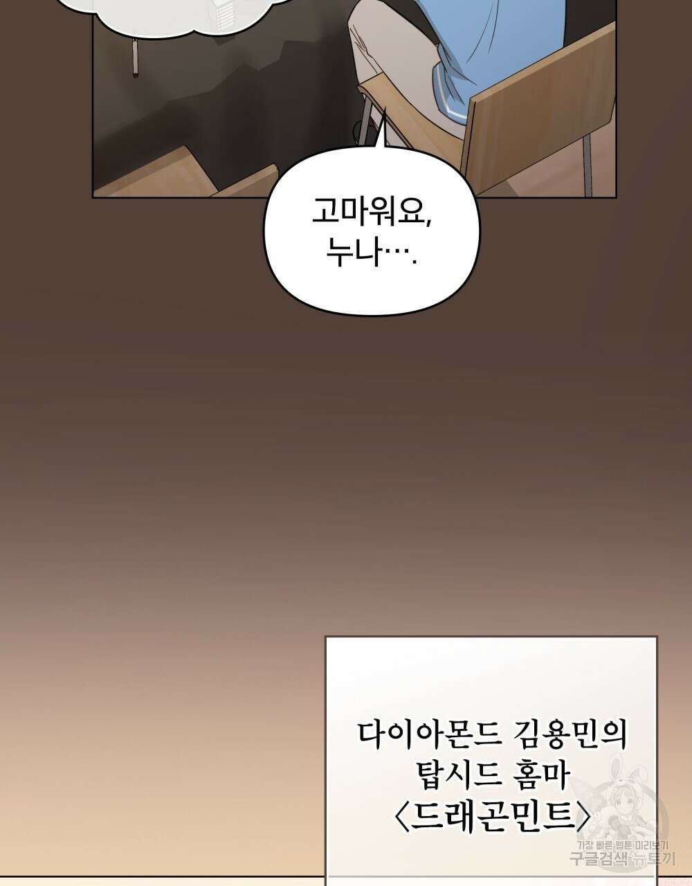 기레기와 함께하는 연예계 생활 9화 78