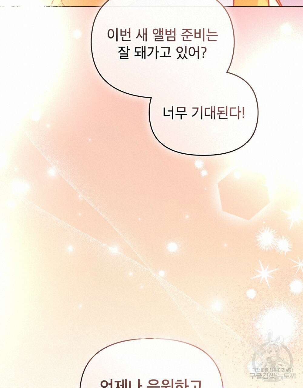기레기와 함께하는 연예계 생활 9화 80