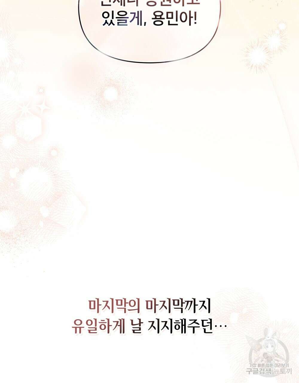 기레기와 함께하는 연예계 생활 9화 81