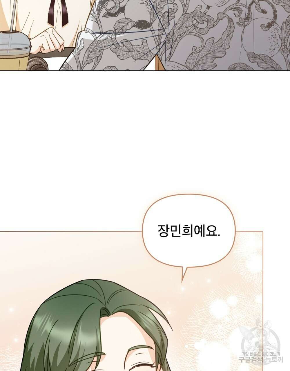 기레기와 함께하는 연예계 생활 9화 83