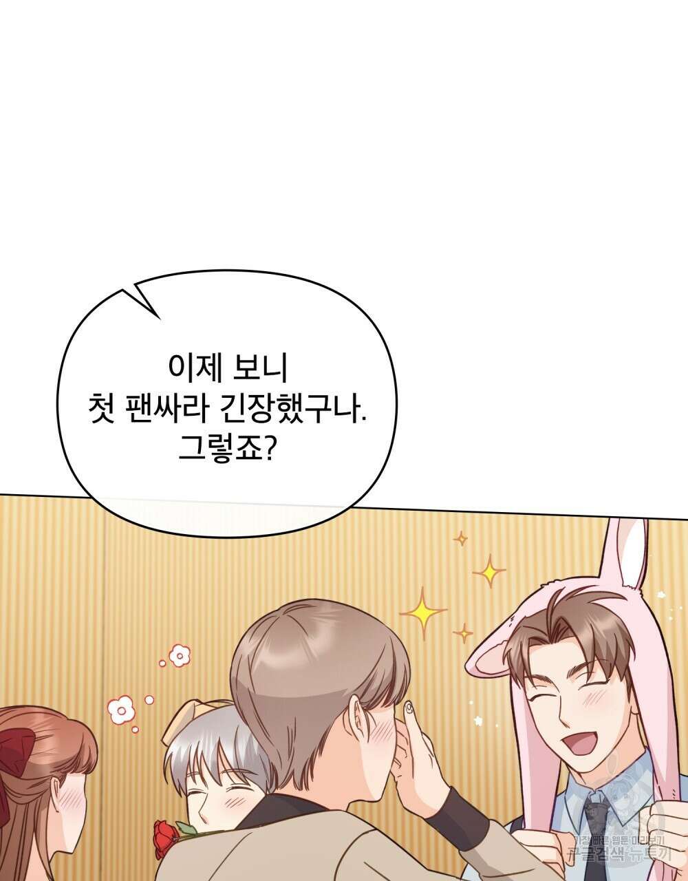 기레기와 함께하는 연예계 생활 9화 86