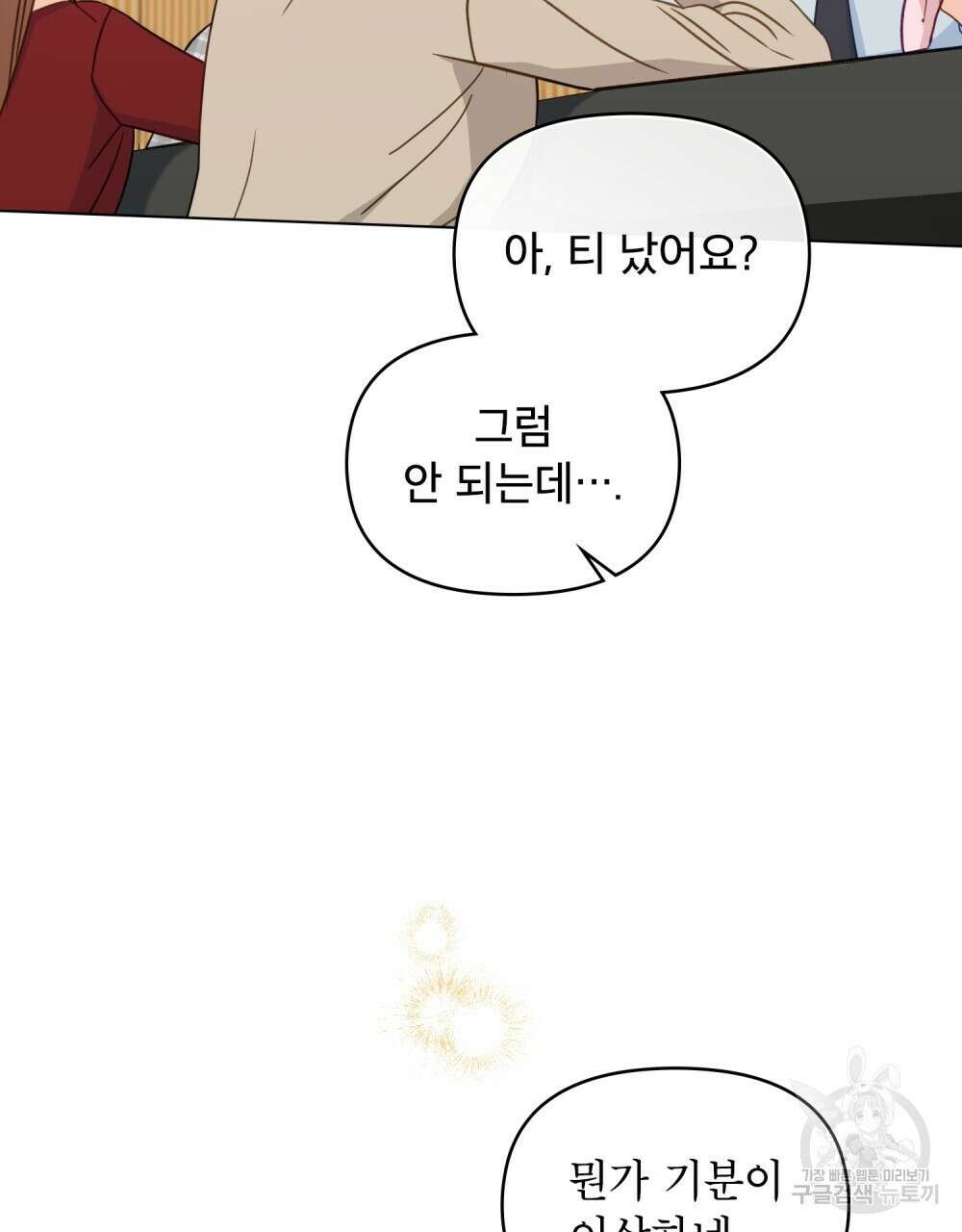 기레기와 함께하는 연예계 생활 9화 87