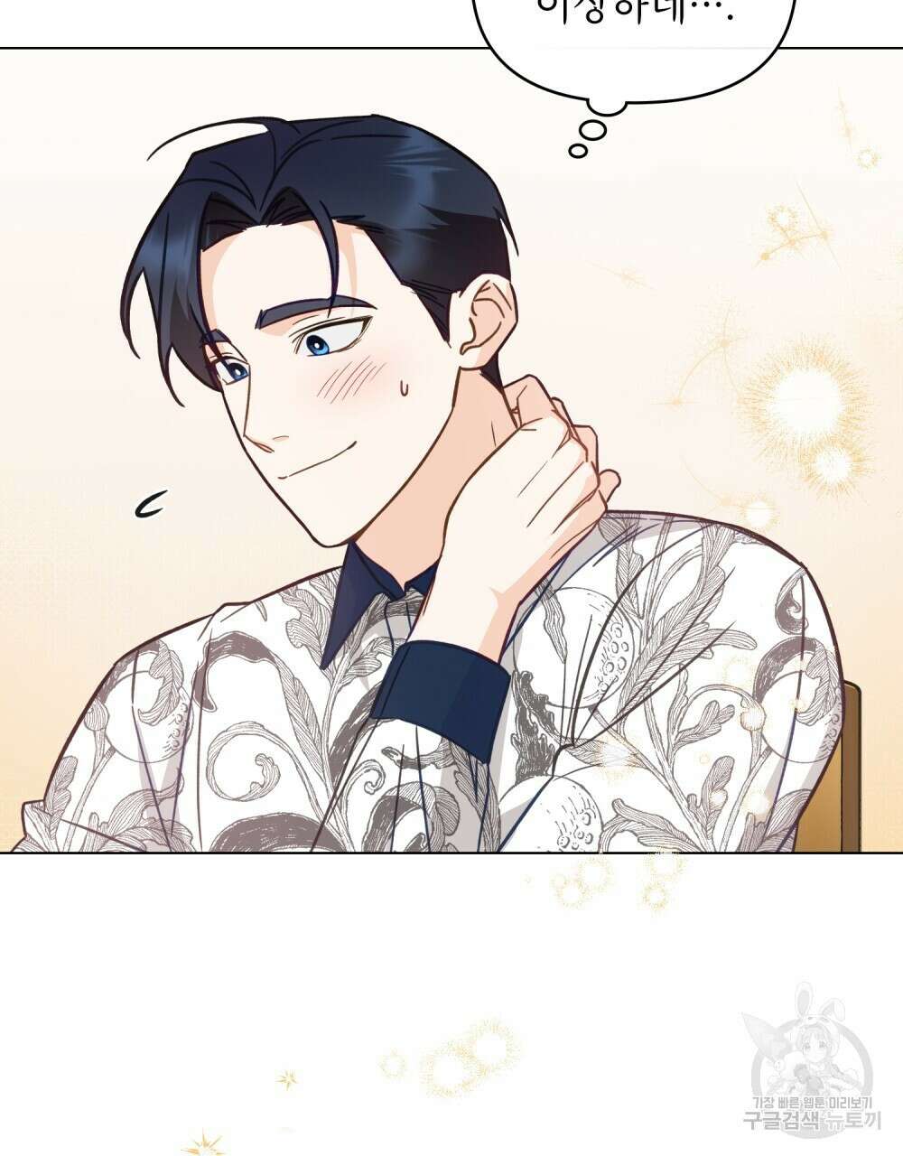 기레기와 함께하는 연예계 생활 9화 88