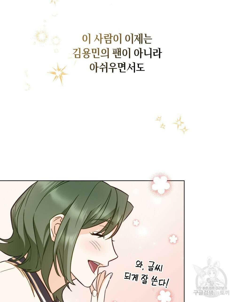 기레기와 함께하는 연예계 생활 9화 89