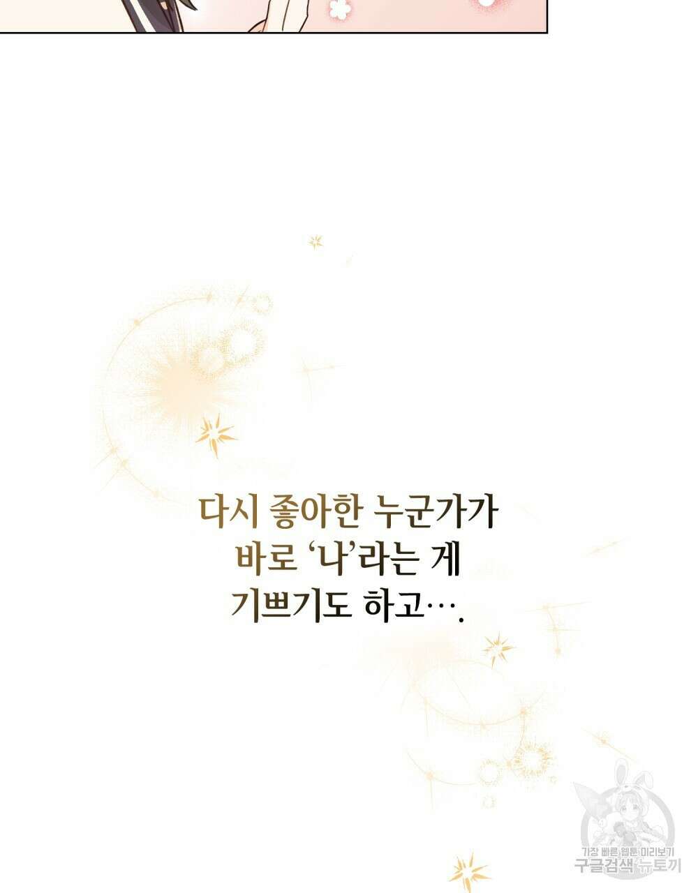 기레기와 함께하는 연예계 생활 9화 90
