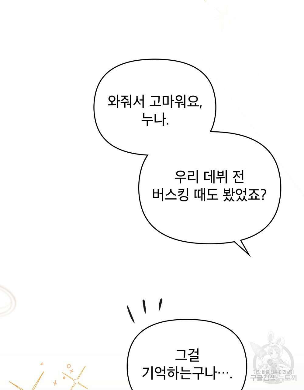 기레기와 함께하는 연예계 생활 9화 91