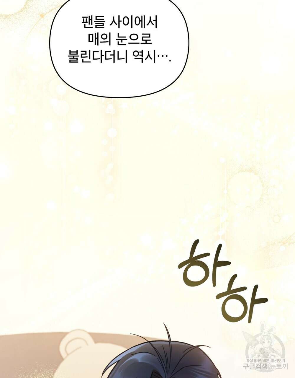 기레기와 함께하는 연예계 생활 9화 93