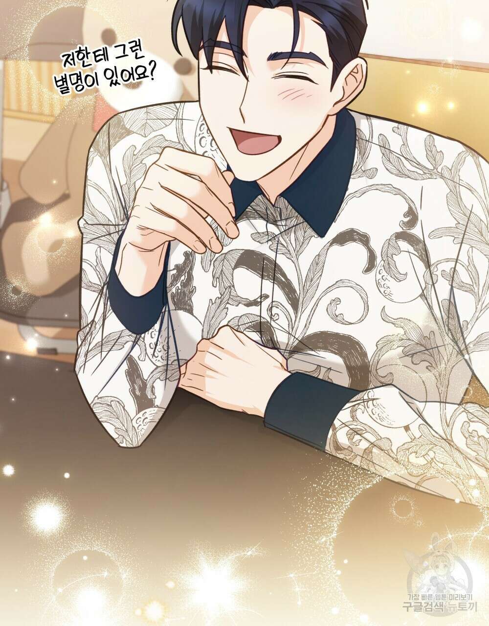 기레기와 함께하는 연예계 생활 9화 94