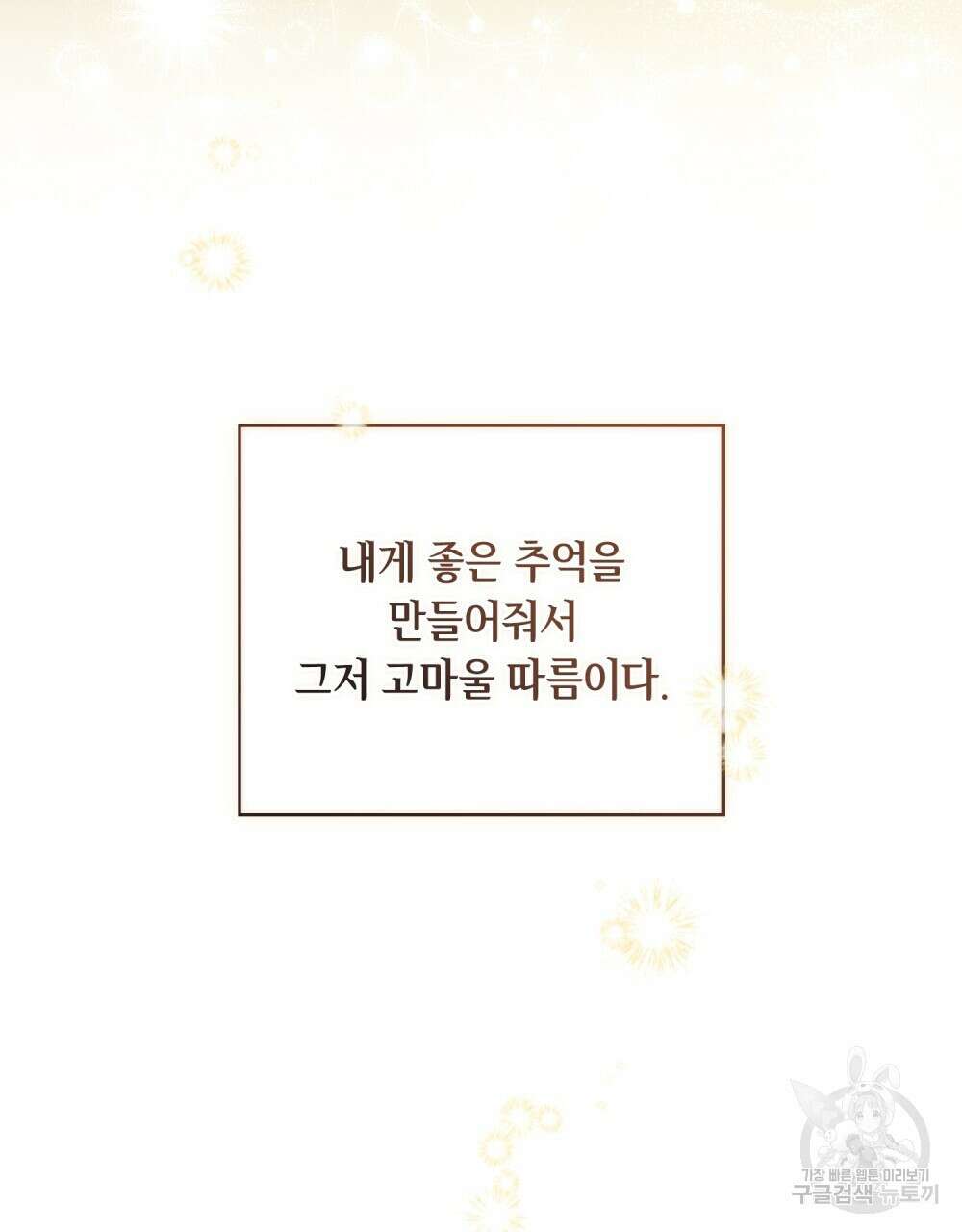 기레기와 함께하는 연예계 생활 9화 95