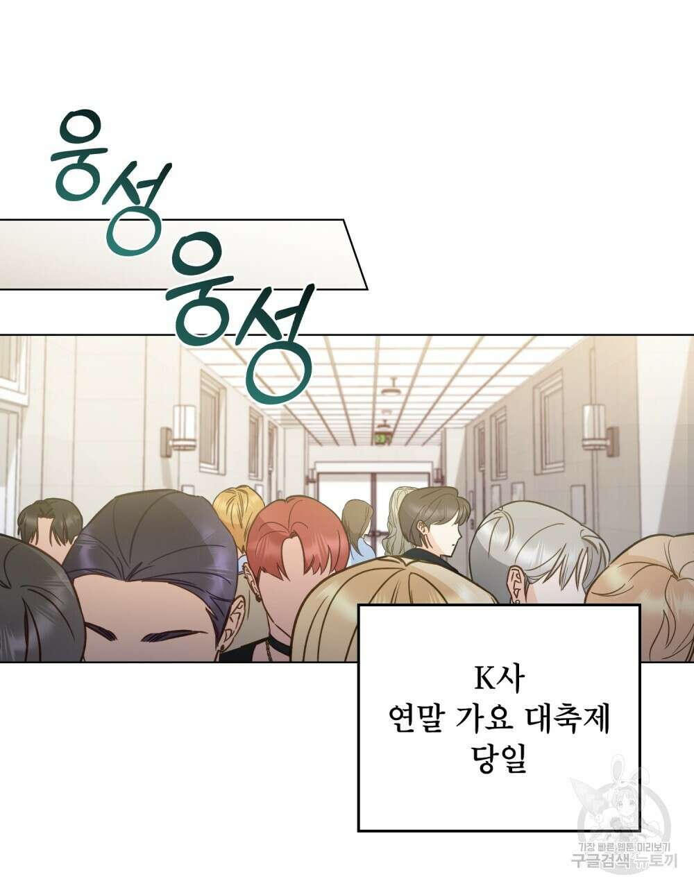 기레기와 함께하는 연예계 생활 9화 97