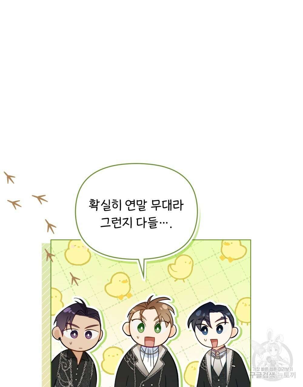 기레기와 함께하는 연예계 생활 9화 98
