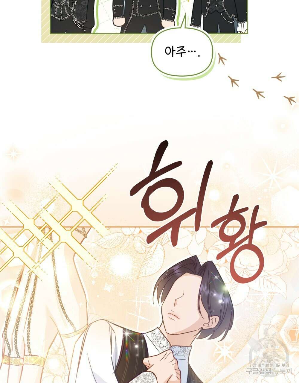 기레기와 함께하는 연예계 생활 9화 99