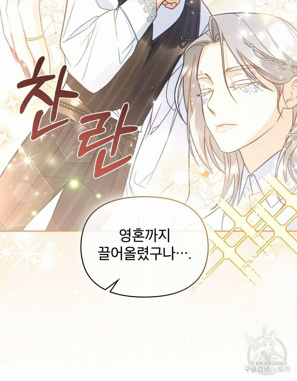 기레기와 함께하는 연예계 생활 9화 100