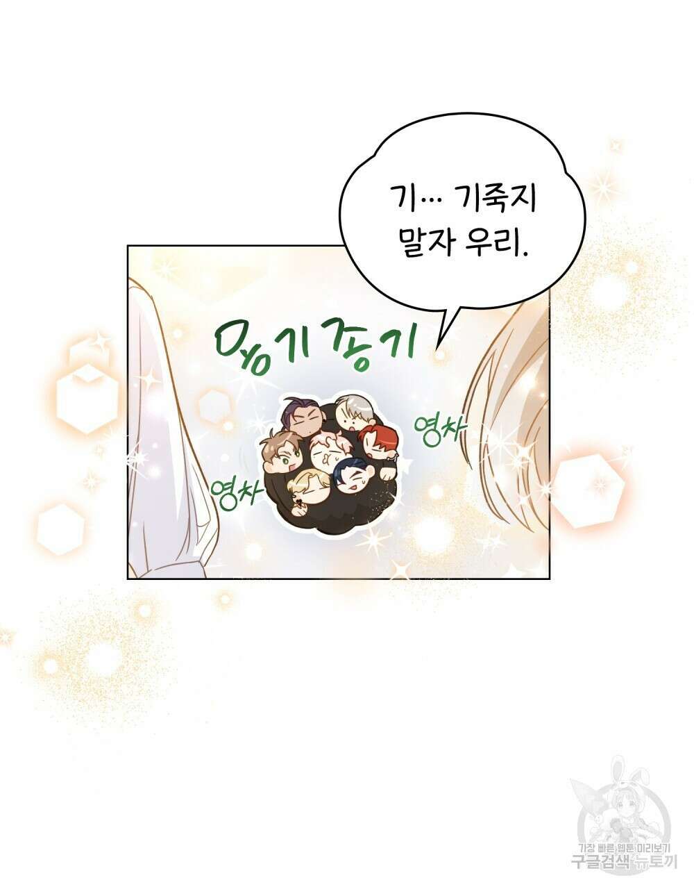 기레기와 함께하는 연예계 생활 9화 101