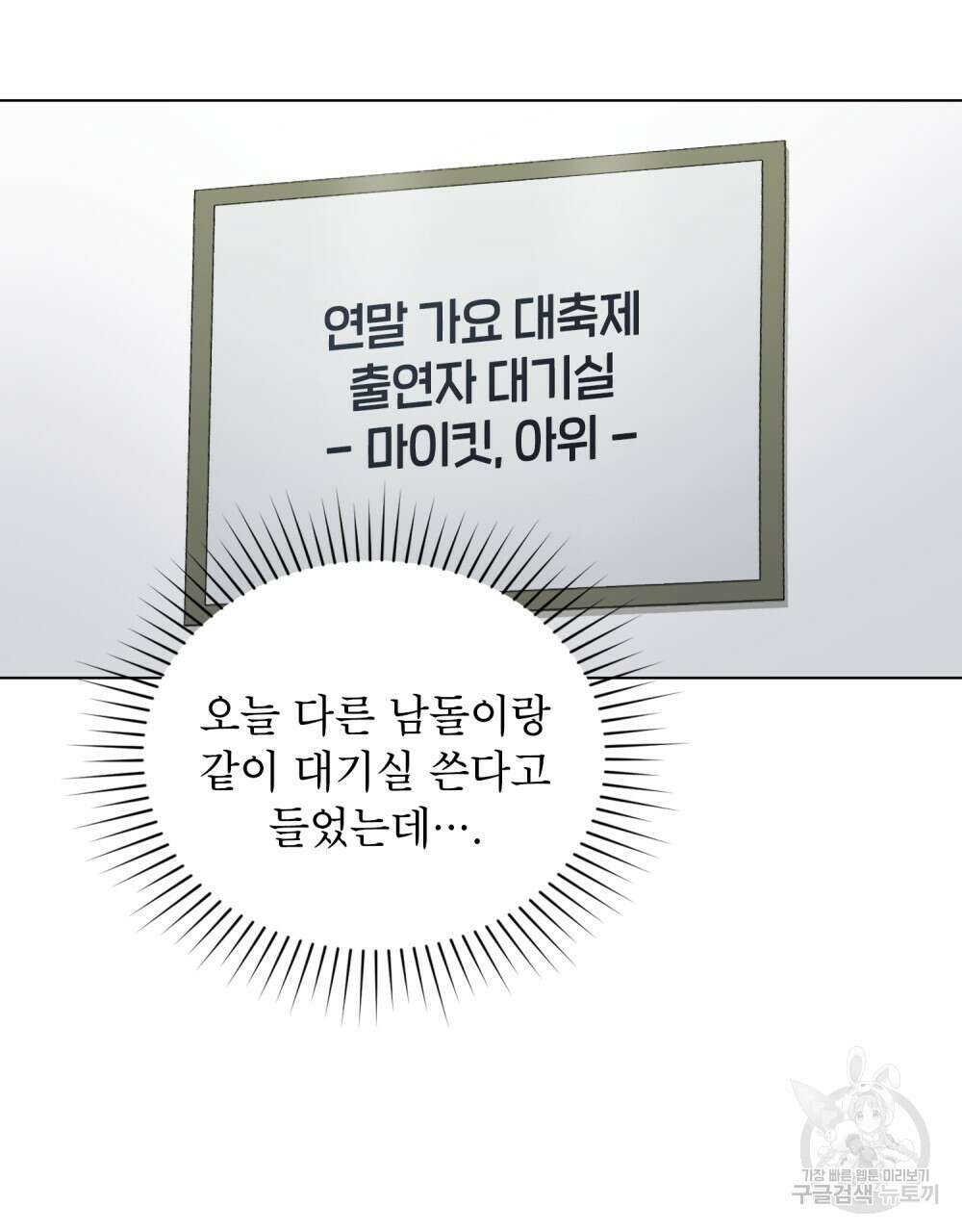 기레기와 함께하는 연예계 생활 9화 103