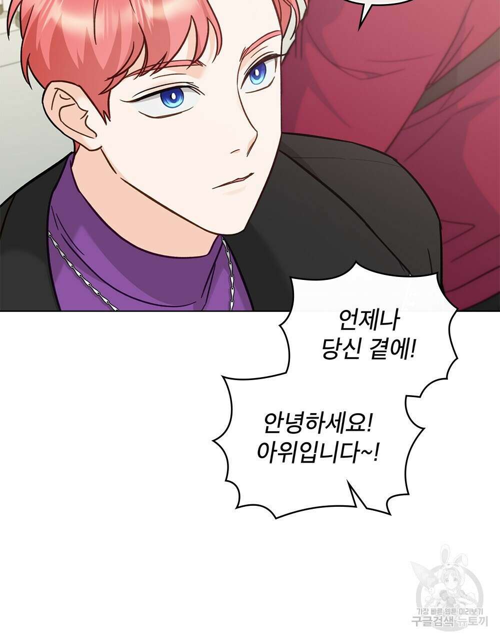 기레기와 함께하는 연예계 생활 9화 109