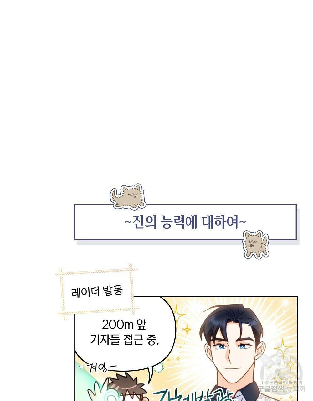 기레기와 함께하는 연예계 생활 9화 116