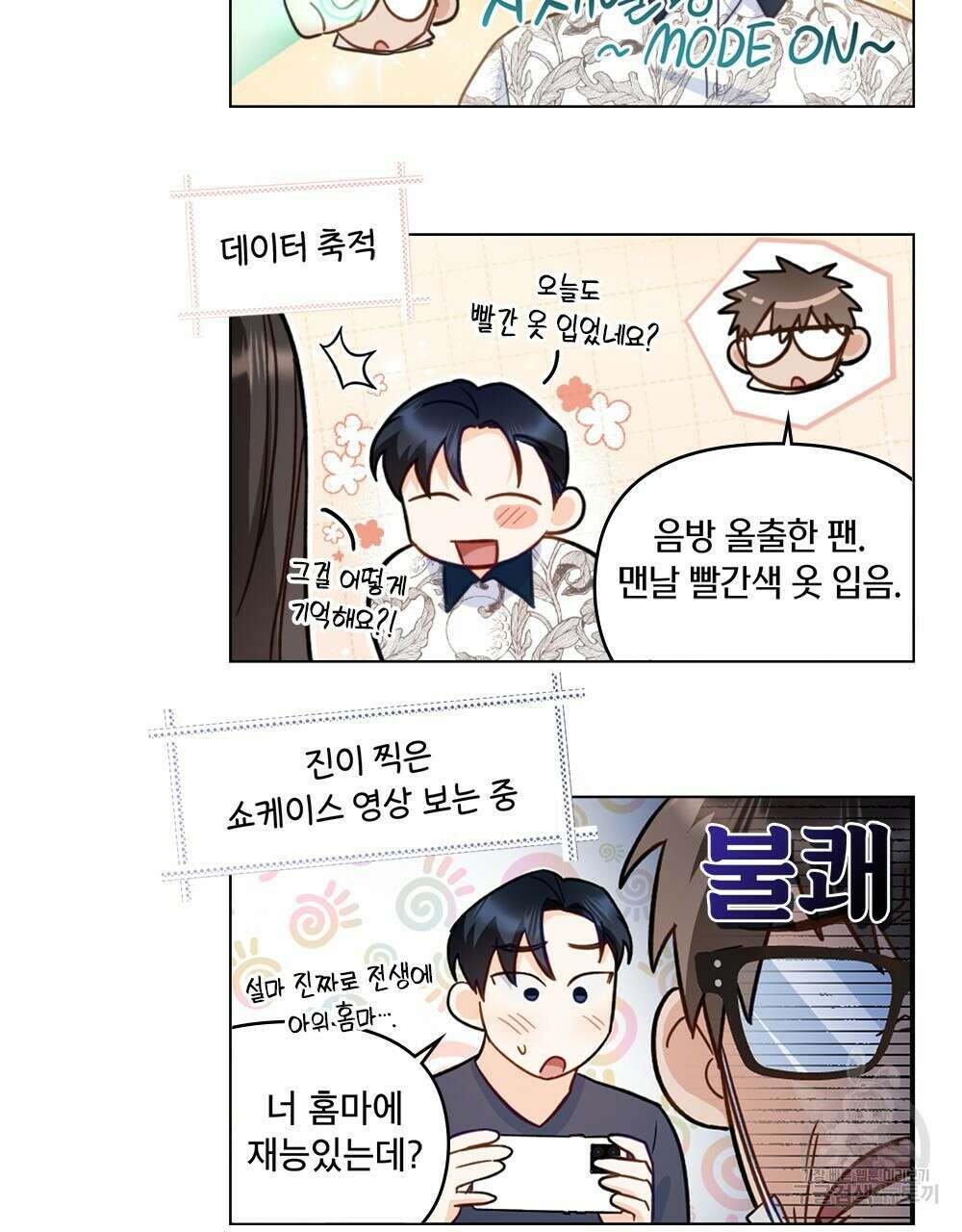 기레기와 함께하는 연예계 생활 9화 117