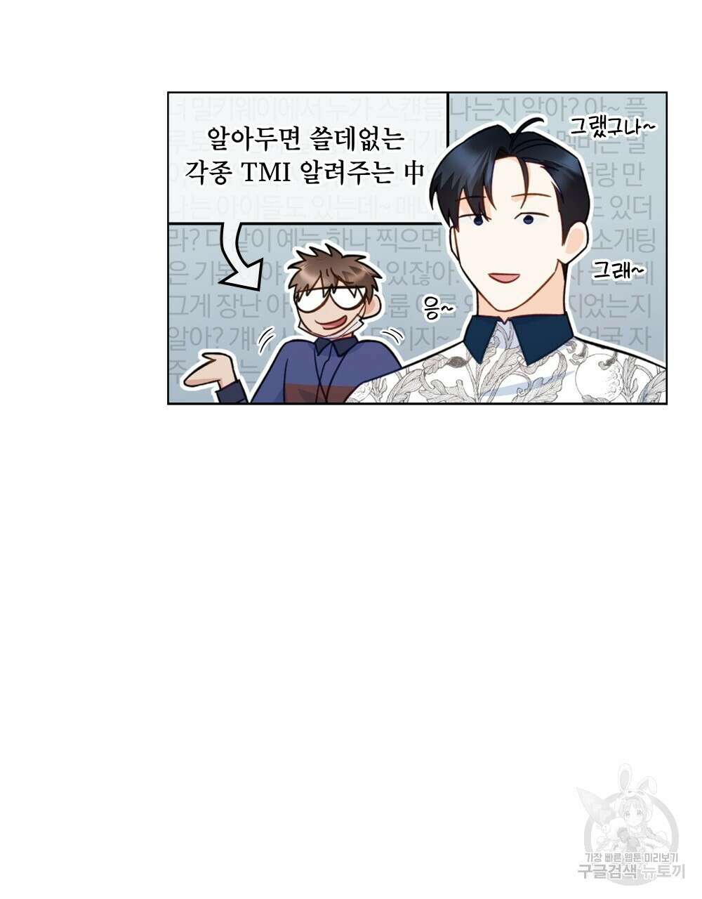 기레기와 함께하는 연예계 생활 9화 118