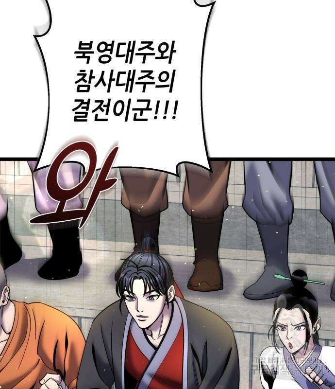 하북팽가 막내아들 79화 5