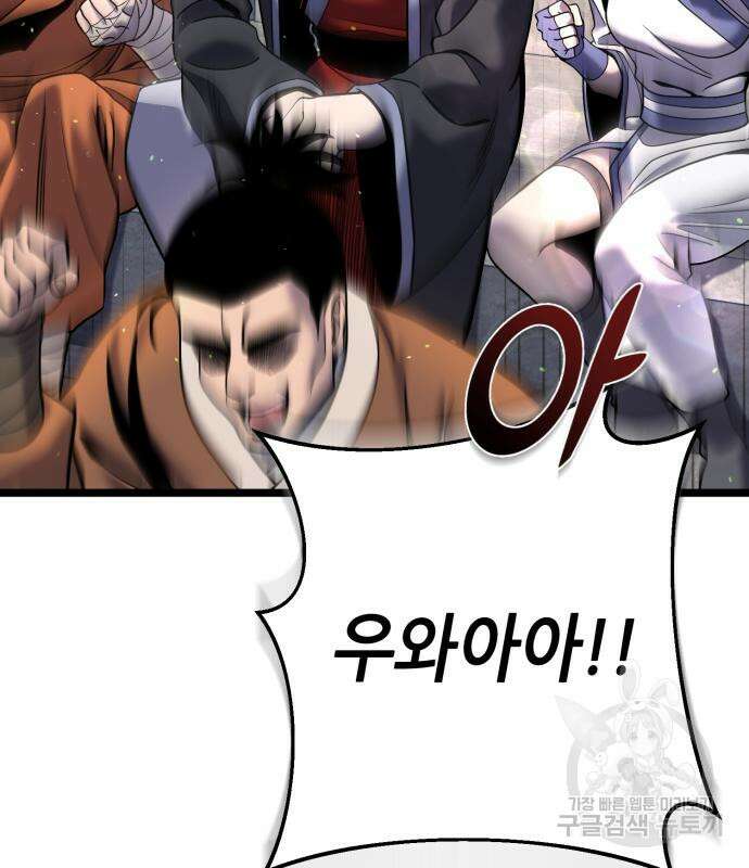 하북팽가 막내아들 79화 6