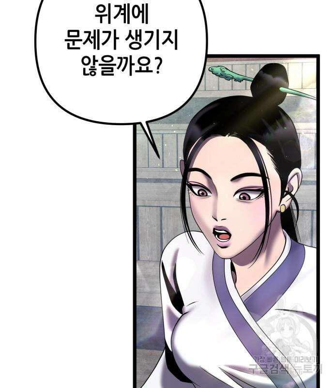 하북팽가 막내아들 79화 13