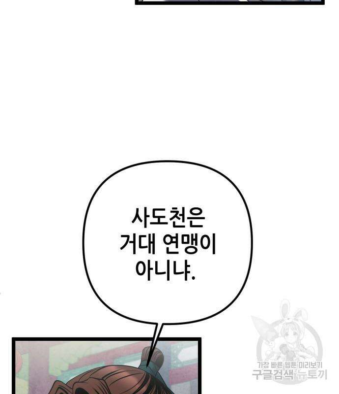하북팽가 막내아들 79화 14