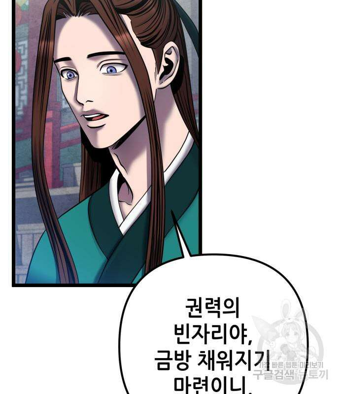 하북팽가 막내아들 79화 15