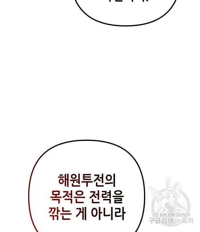 하북팽가 막내아들 79화 16
