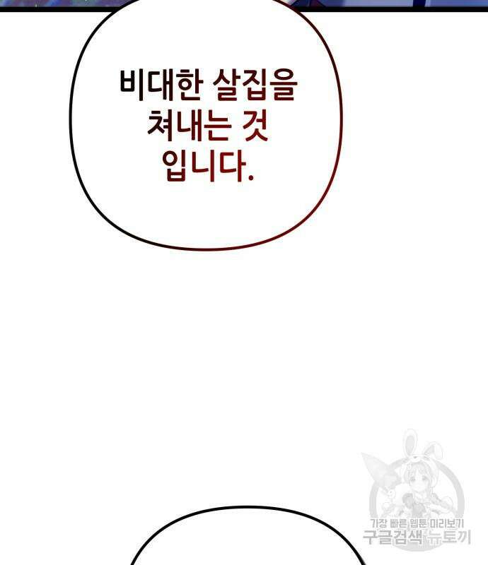 하북팽가 막내아들 79화 18
