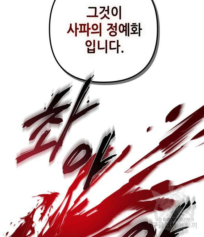 하북팽가 막내아들 79화 19
