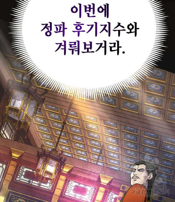 하북팽가 막내아들 79화 31