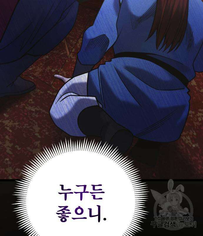 하북팽가 막내아들 79화 33
