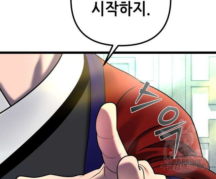 하북팽가 막내아들 79화 35