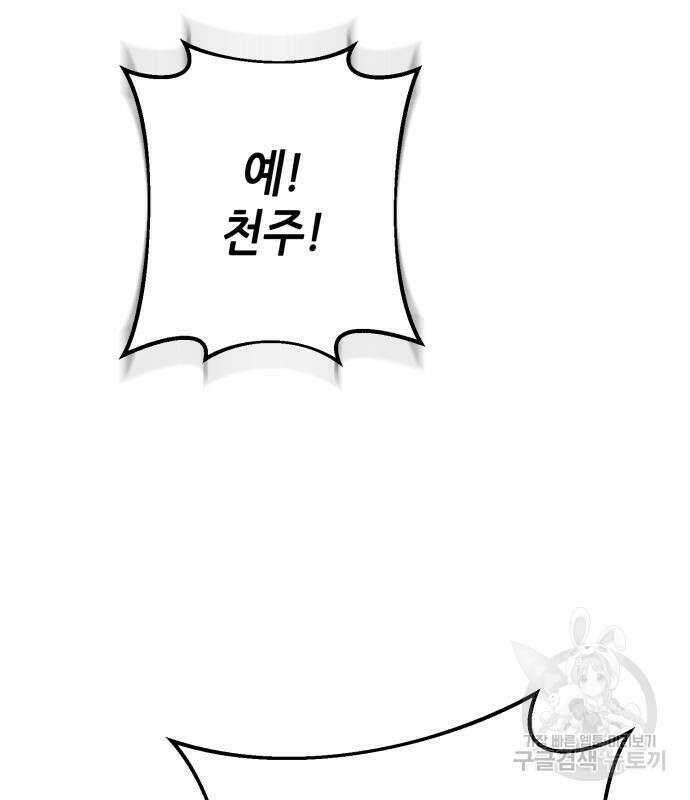 하북팽가 막내아들 79화 37