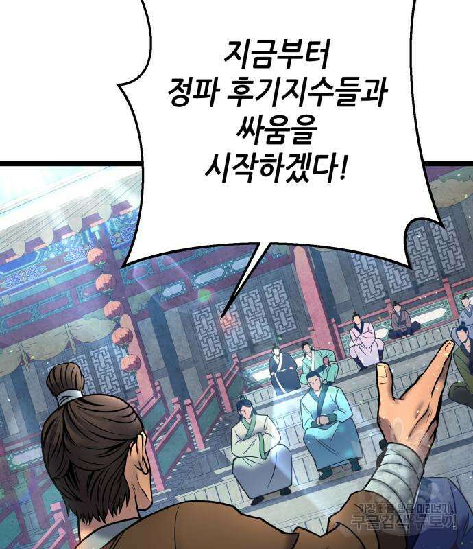하북팽가 막내아들 79화 38