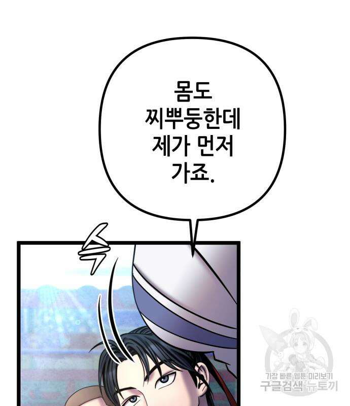 하북팽가 막내아들 79화 42