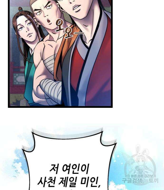 하북팽가 막내아들 79화 43