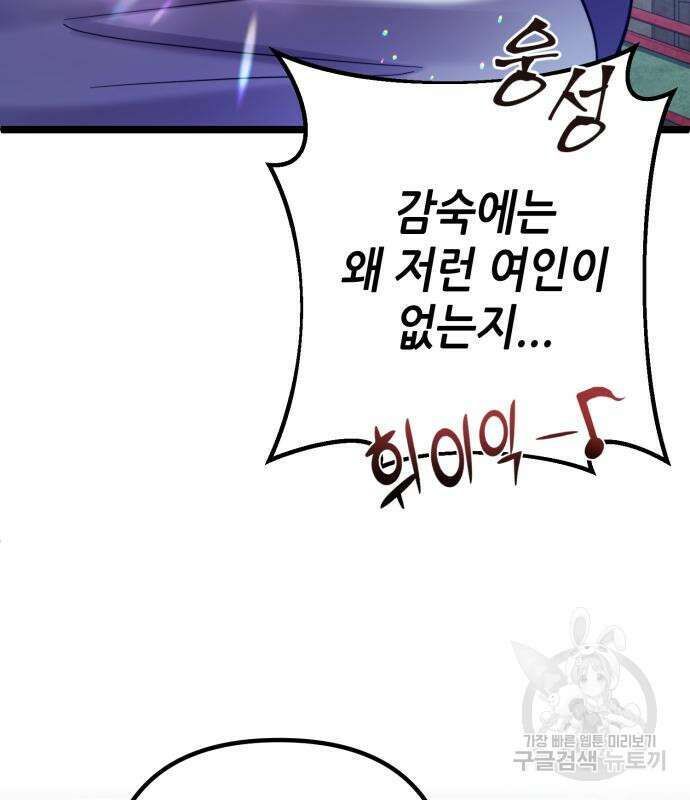 하북팽가 막내아들 79화 46