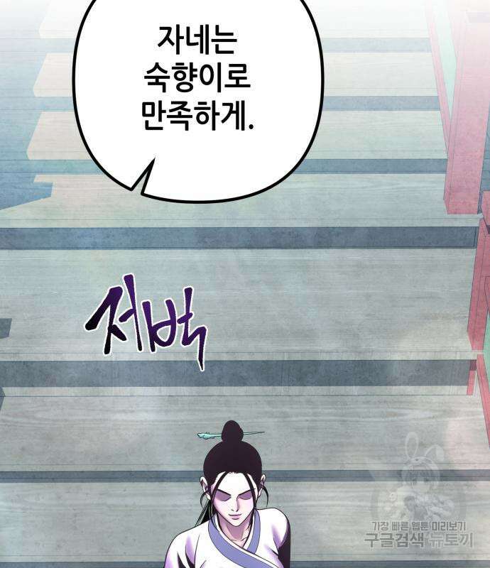 하북팽가 막내아들 79화 47
