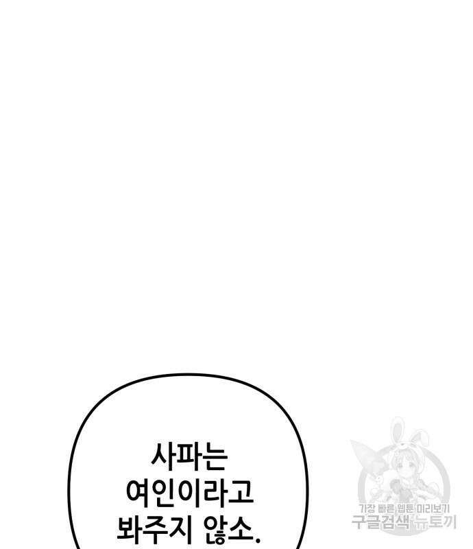 하북팽가 막내아들 79화 52