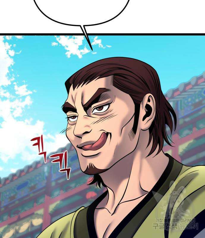 하북팽가 막내아들 79화 53