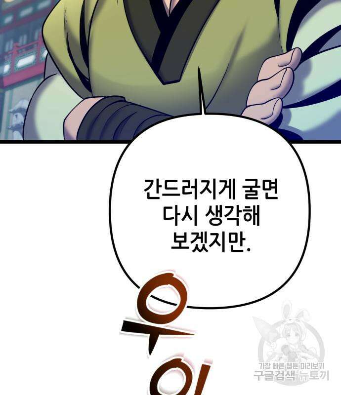 하북팽가 막내아들 79화 54
