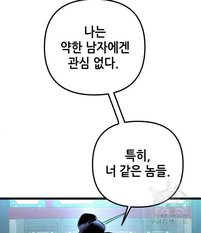 하북팽가 막내아들 79화 57