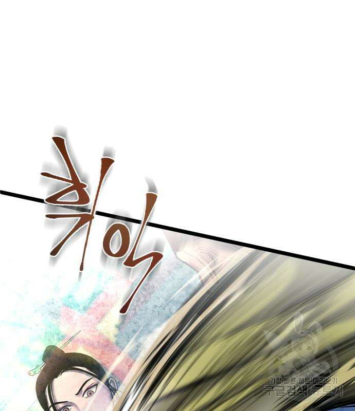하북팽가 막내아들 79화 69