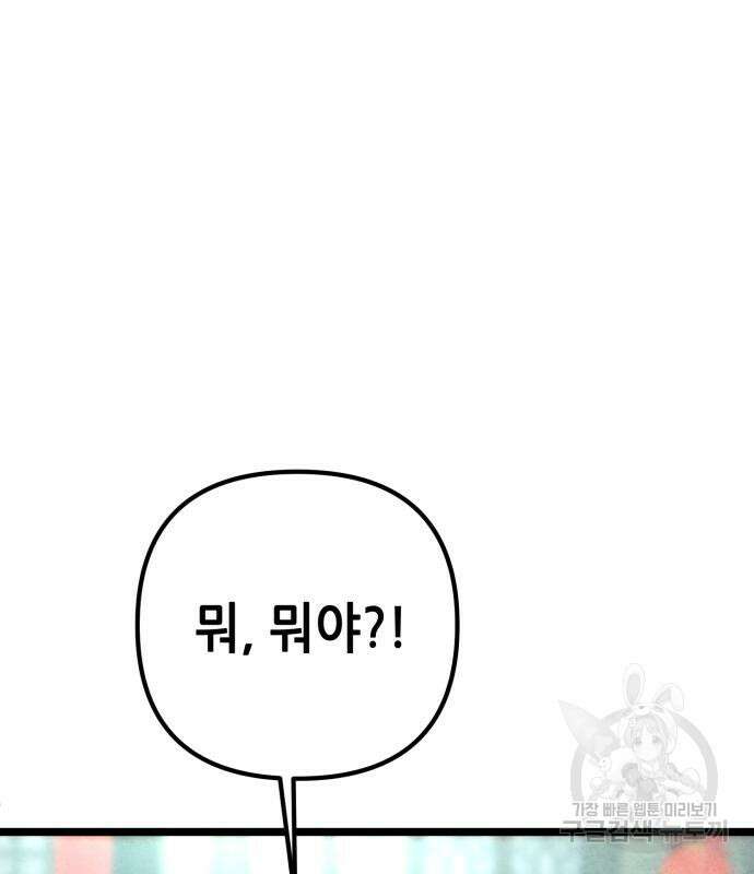 하북팽가 막내아들 79화 77