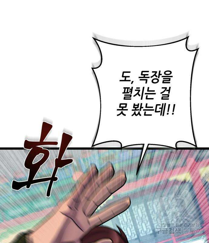 하북팽가 막내아들 79화 80