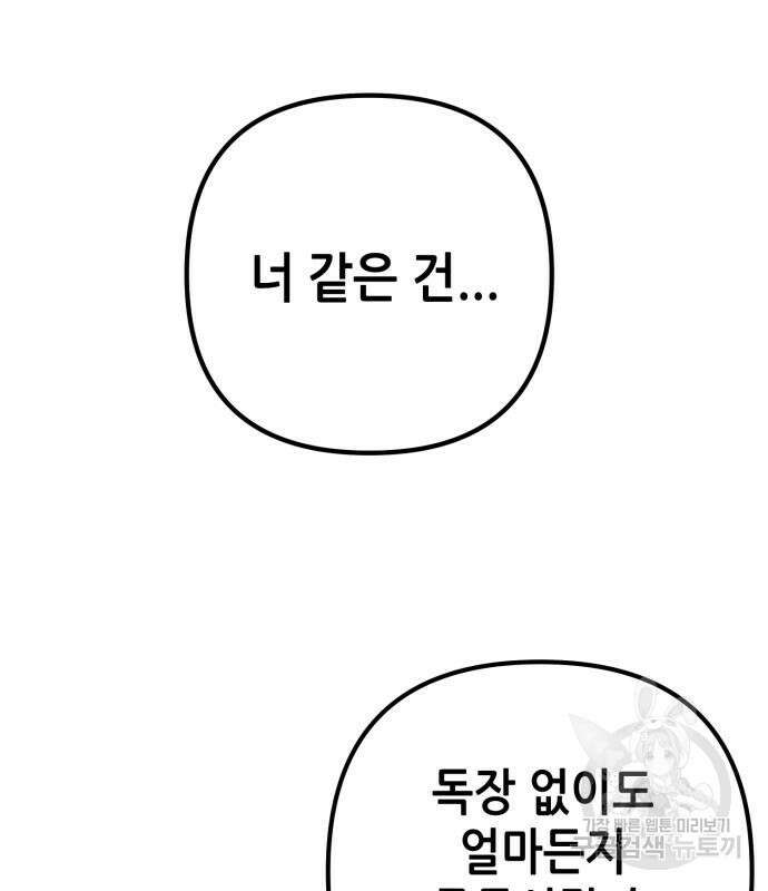 하북팽가 막내아들 79화 82