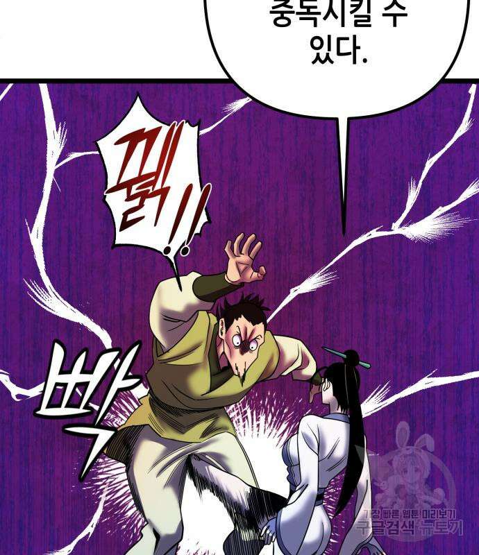 하북팽가 막내아들 79화 83